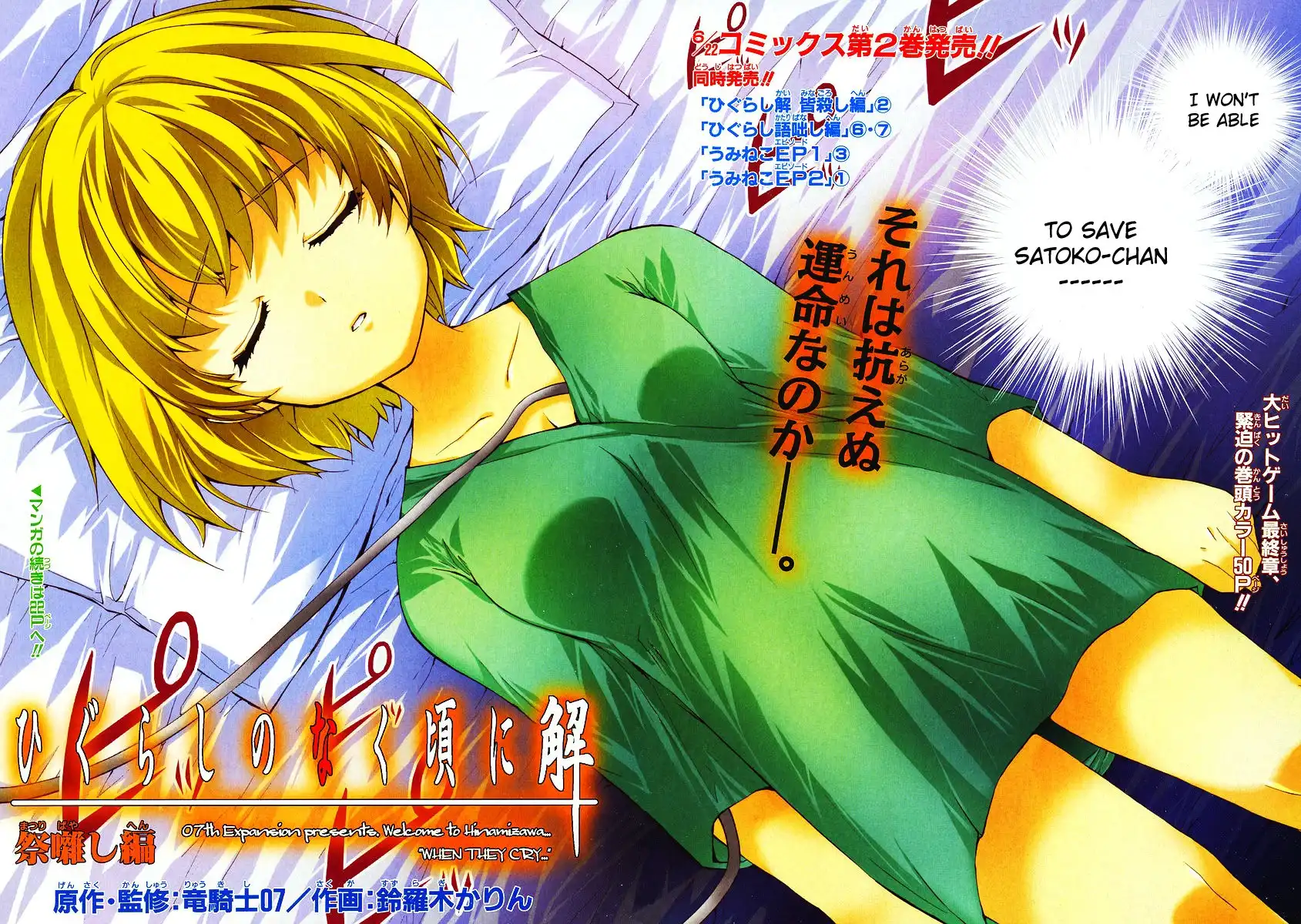 Higurashi no Naku Koro ni - Matsuribayashi Chapter 10 4